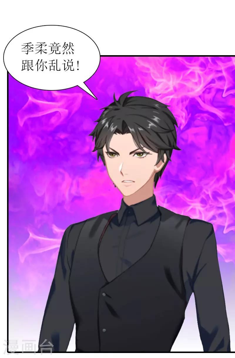 《霸道老公VS见习萌妻》第32话 解开误会 第13页
