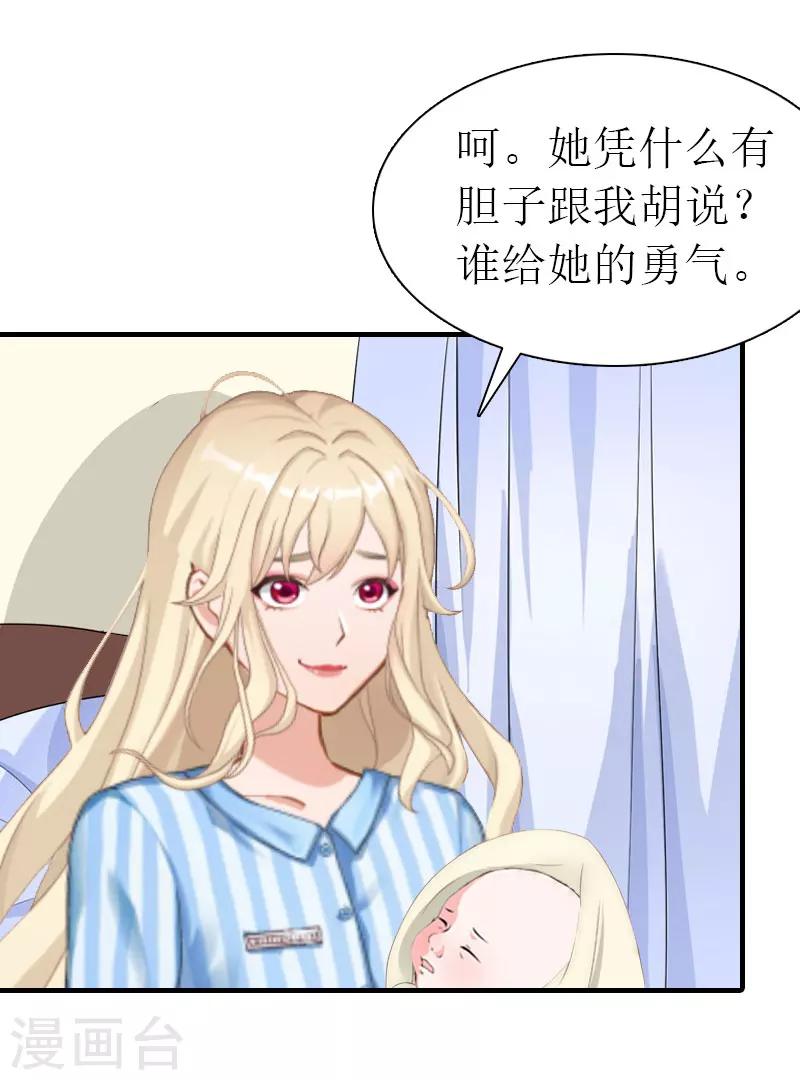 《霸道老公VS见习萌妻》第32话 解开误会 第14页