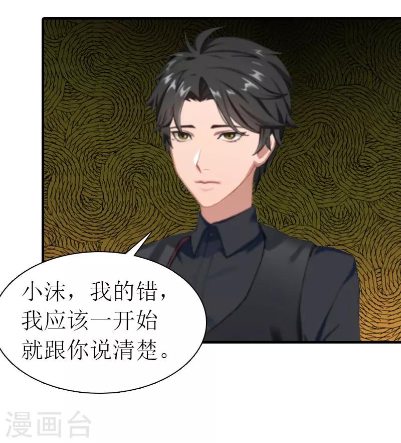 《霸道老公VS见习萌妻》第32话 解开误会 第16页