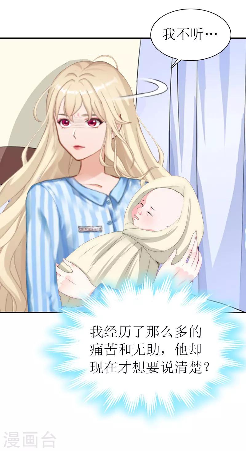 《霸道老公VS见习萌妻》第32话 解开误会 第17页