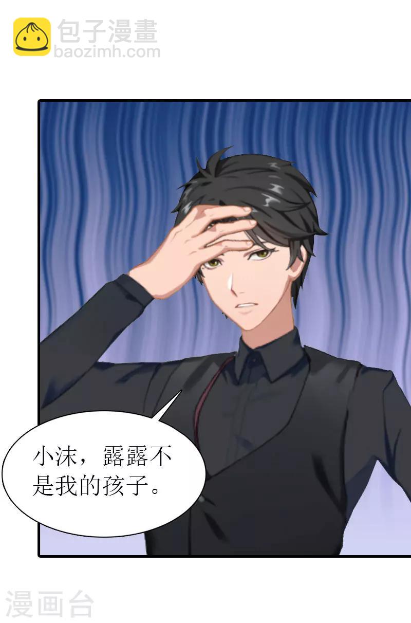 《霸道老公VS见习萌妻》第32话 解开误会 第18页