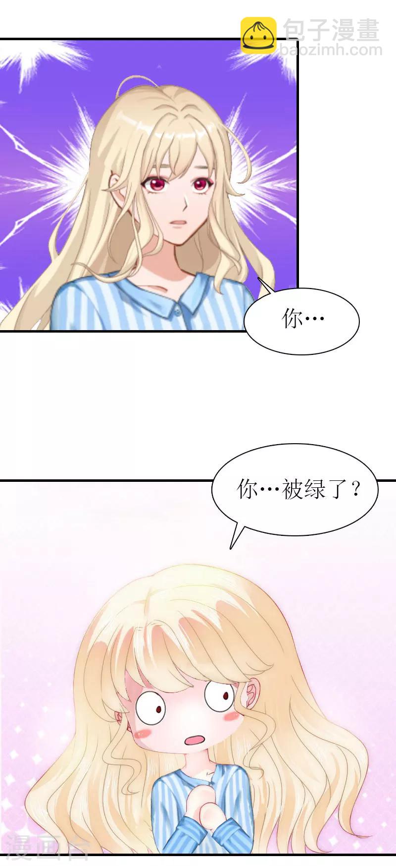 《霸道老公VS见习萌妻》第32话 解开误会 第19页