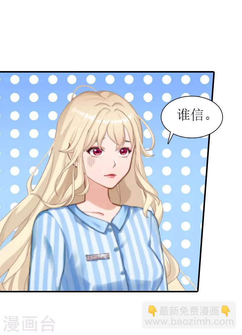 《霸道老公VS见习萌妻》第32话 解开误会 第21页