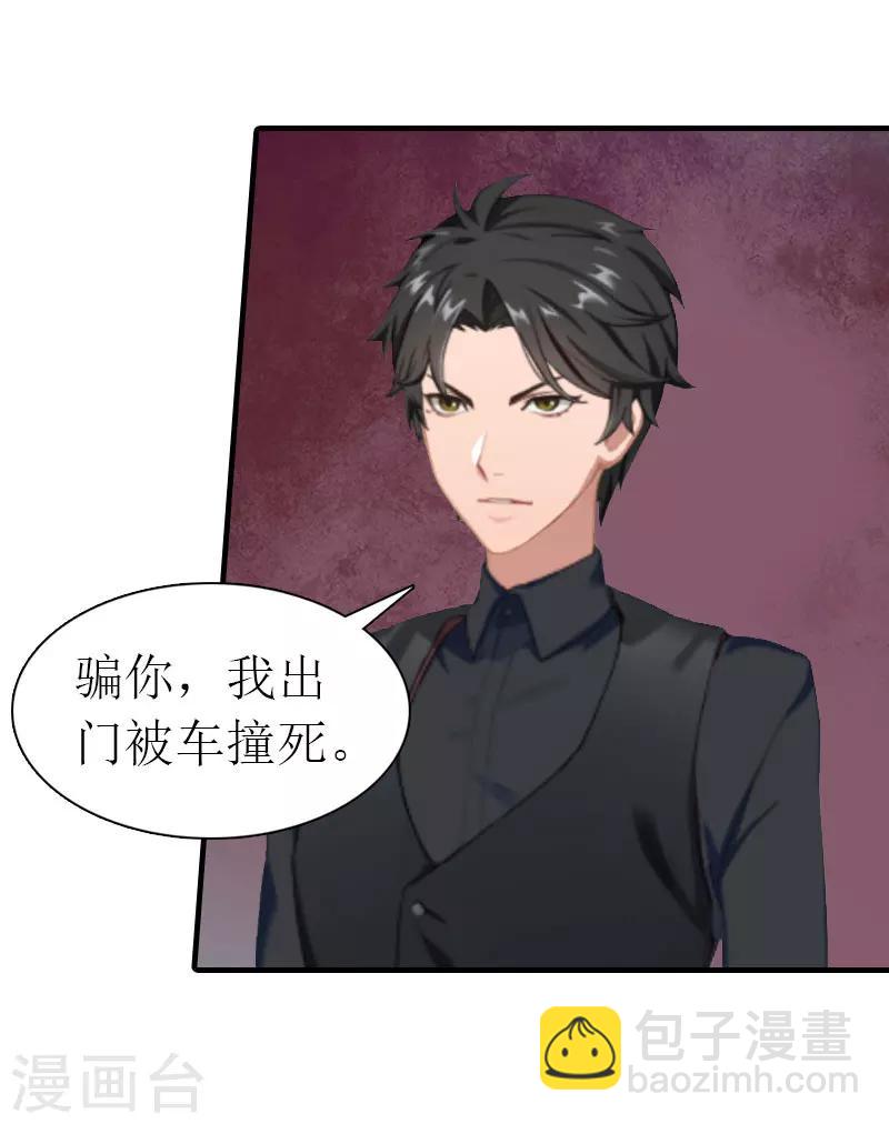 《霸道老公VS见习萌妻》第32话 解开误会 第22页