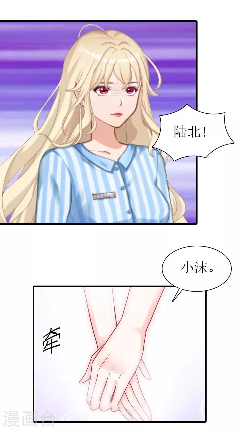 《霸道老公VS见习萌妻》第32话 解开误会 第23页
