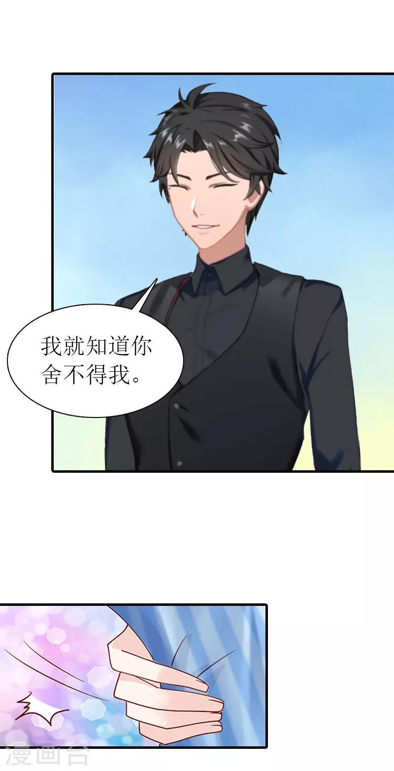 《霸道老公VS见习萌妻》第32话 解开误会 第24页