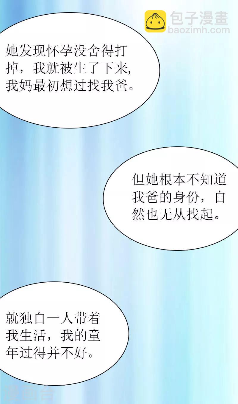 《霸道老公VS见习萌妻》第32话 解开误会 第26页
