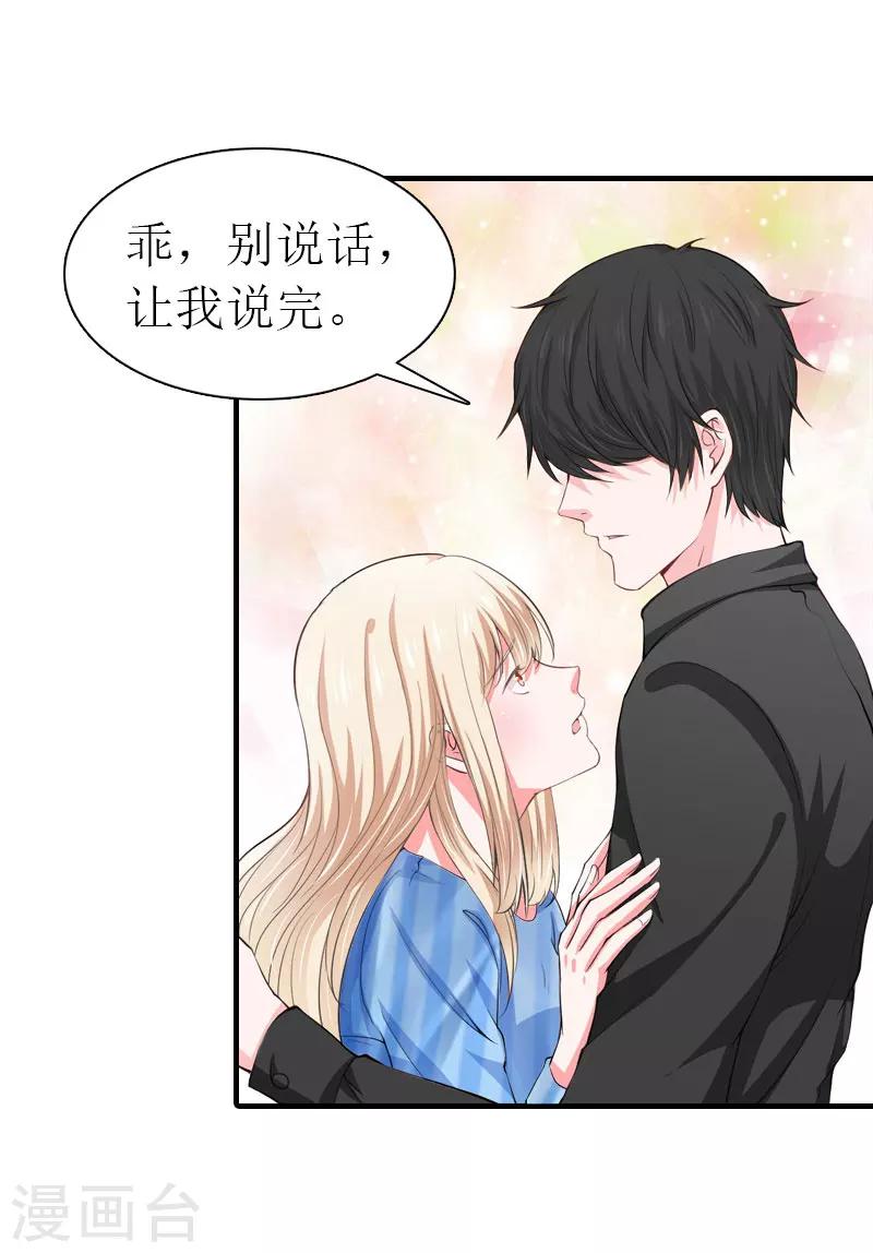 《霸道老公VS见习萌妻》第32话 解开误会 第28页