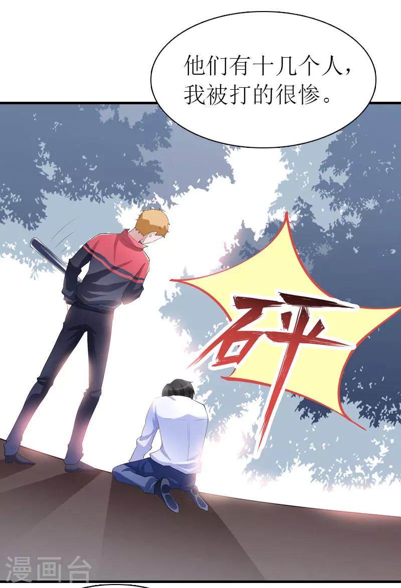 《霸道老公VS见习萌妻》第32话 解开误会 第31页