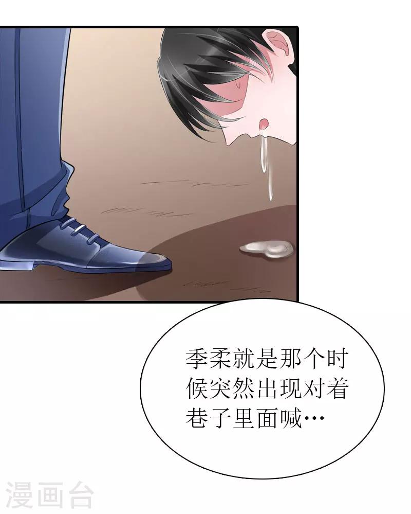 《霸道老公VS见习萌妻》第32话 解开误会 第33页