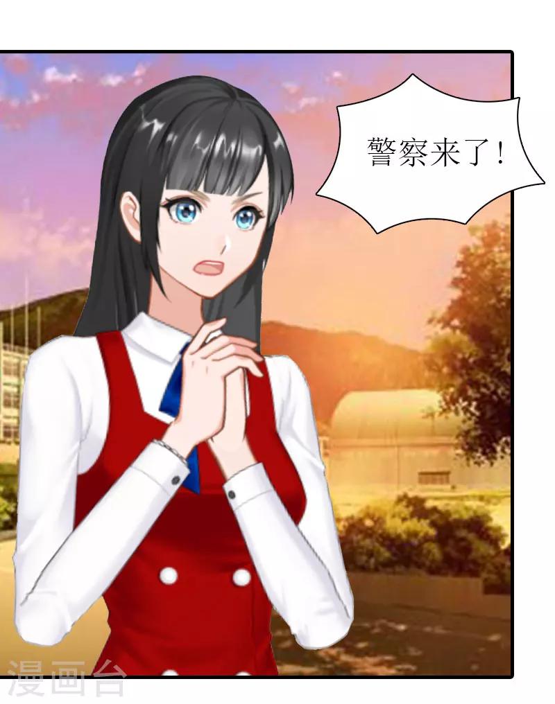 《霸道老公VS见习萌妻》第32话 解开误会 第34页