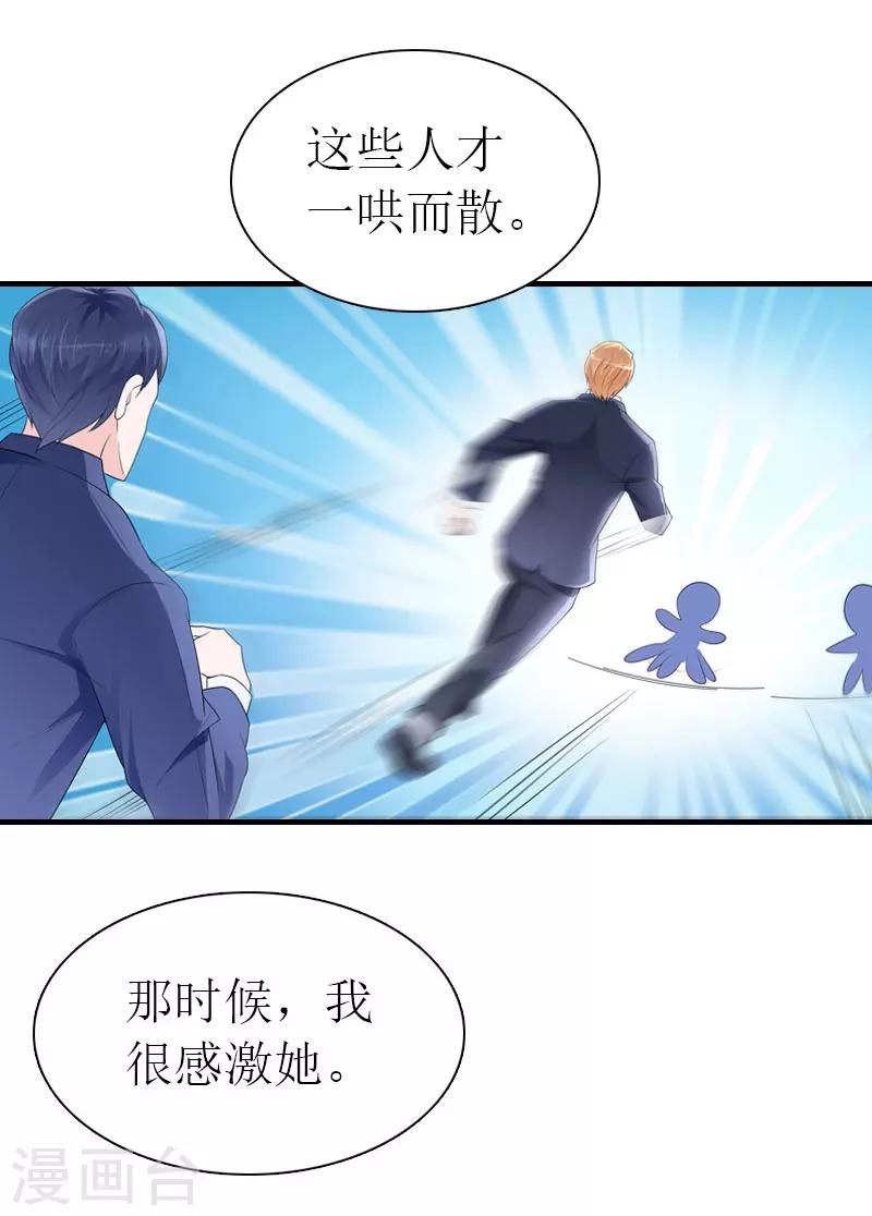 《霸道老公VS见习萌妻》第32话 解开误会 第35页