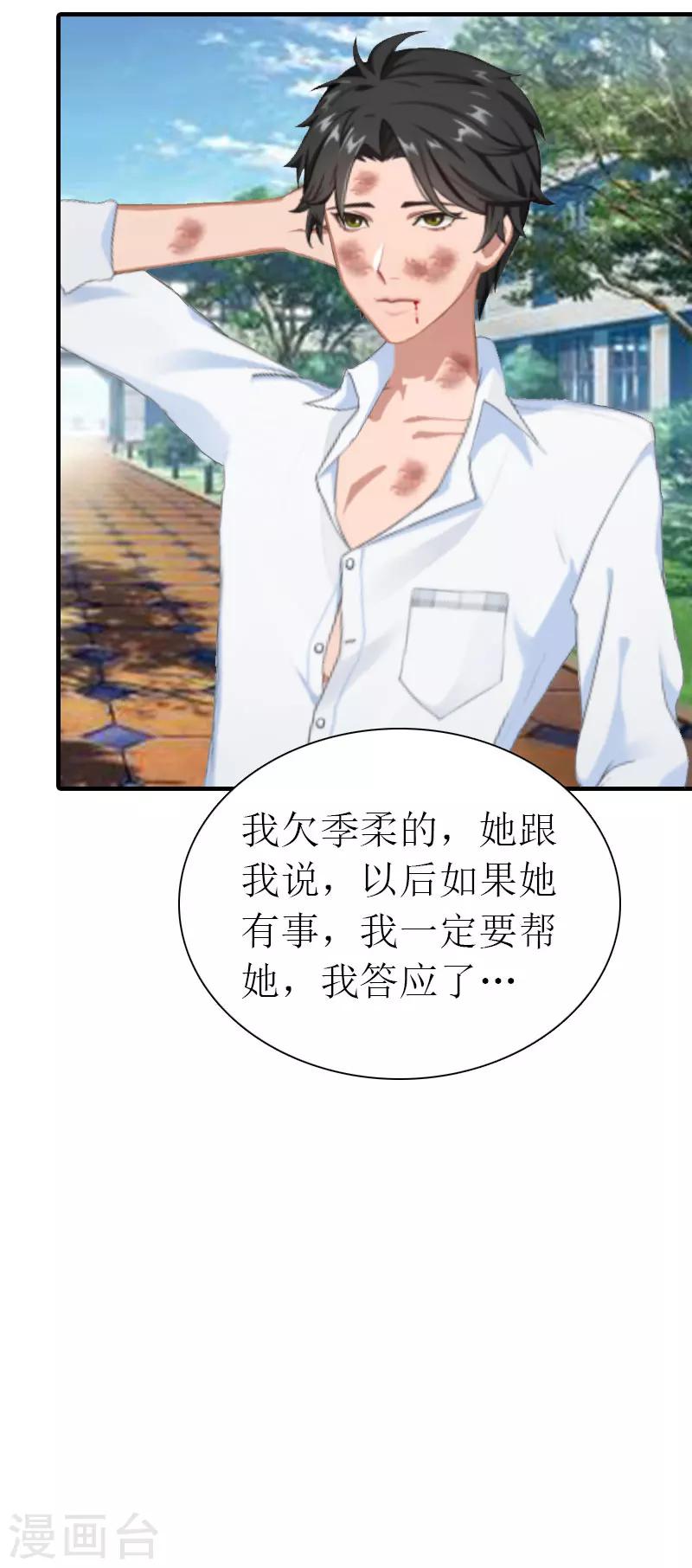 《霸道老公VS见习萌妻》第32话 解开误会 第36页