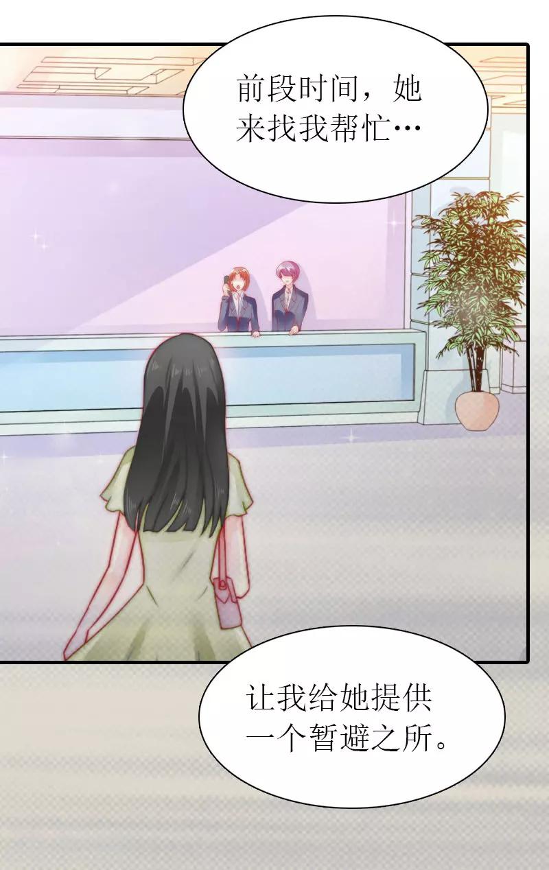 《霸道老公VS见习萌妻》第32话 解开误会 第37页