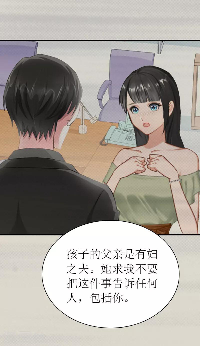 《霸道老公VS见习萌妻》第32话 解开误会 第38页