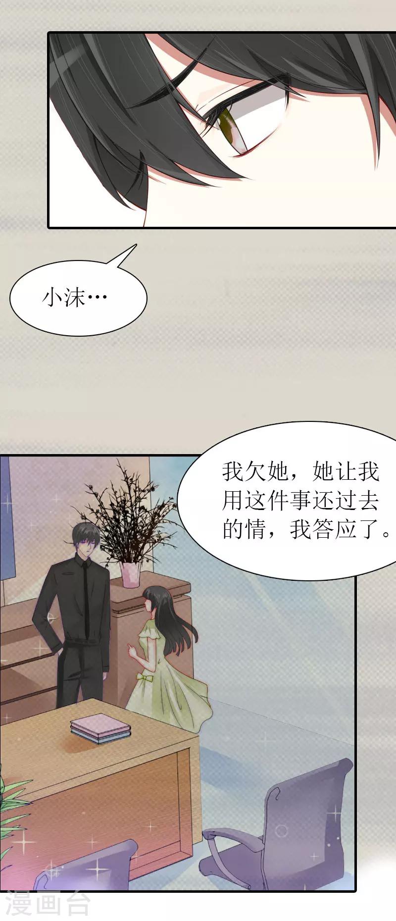 《霸道老公VS见习萌妻》第32话 解开误会 第39页