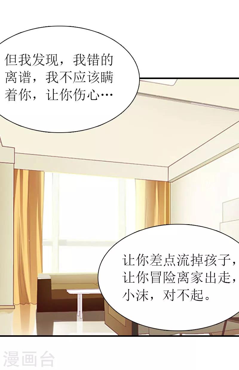 《霸道老公VS见习萌妻》第32话 解开误会 第40页