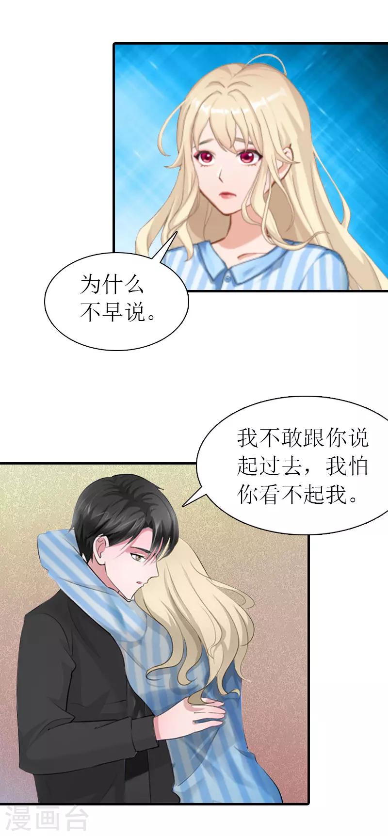 《霸道老公VS见习萌妻》第32话 解开误会 第41页