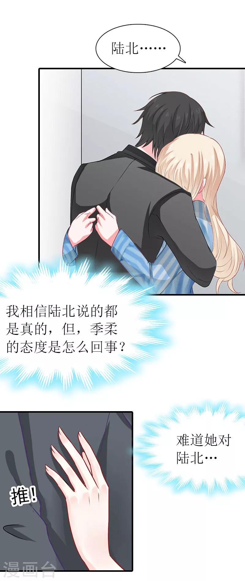 《霸道老公VS见习萌妻》第32话 解开误会 第42页