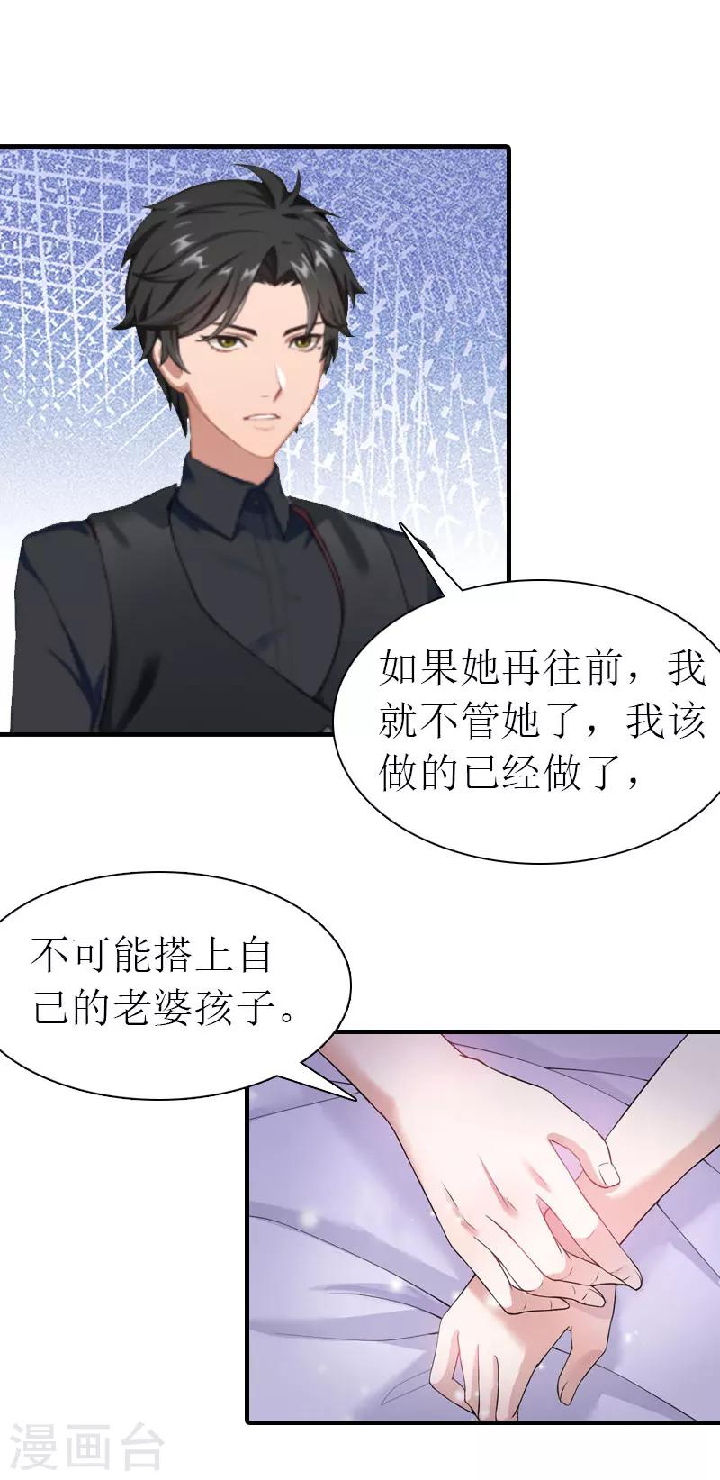 《霸道老公VS见习萌妻》第32话 解开误会 第44页