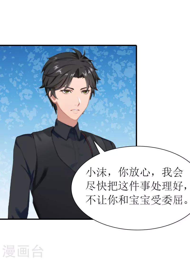 《霸道老公VS见习萌妻》第32话 解开误会 第45页