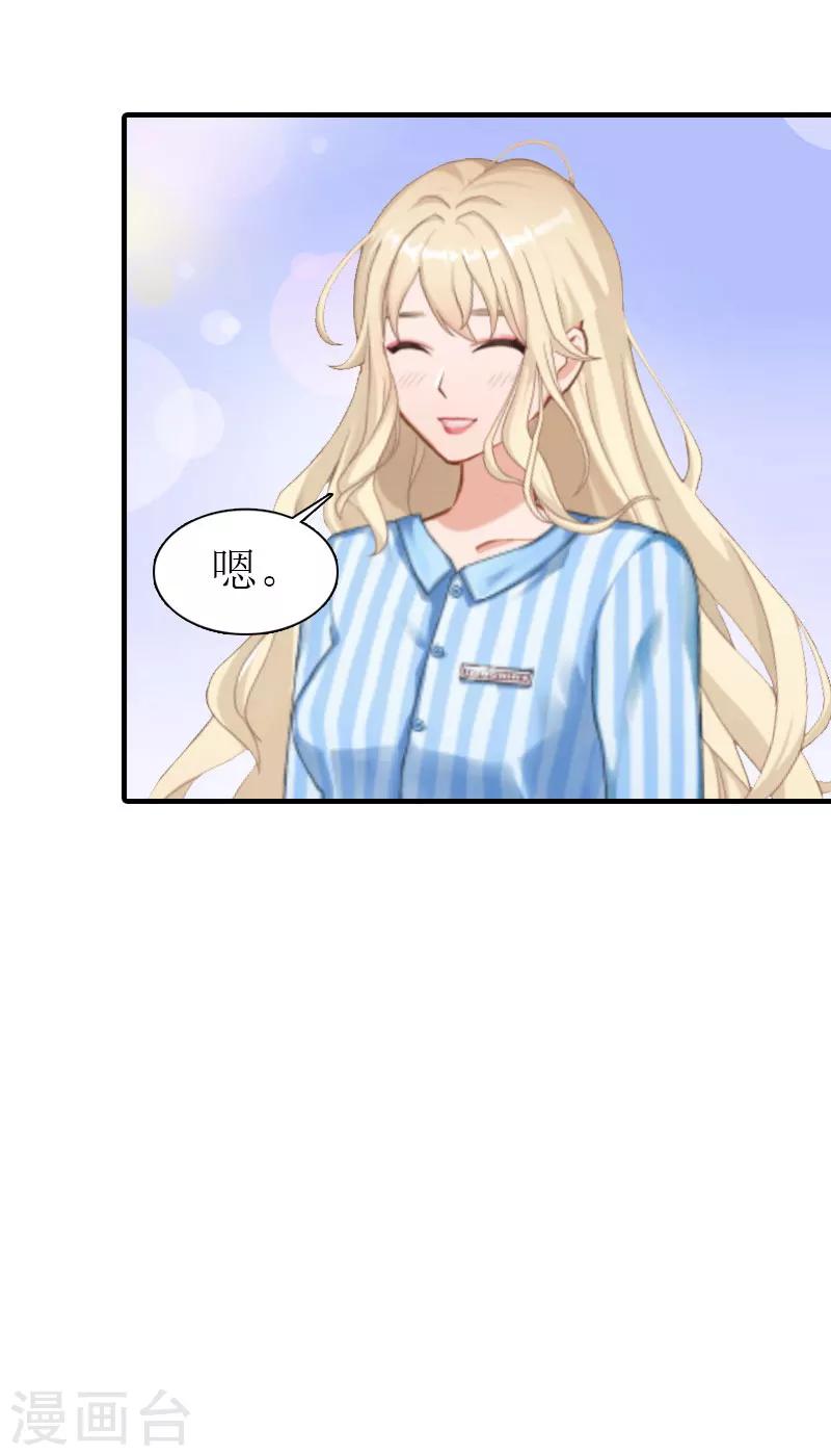 《霸道老公VS见习萌妻》第32话 解开误会 第46页