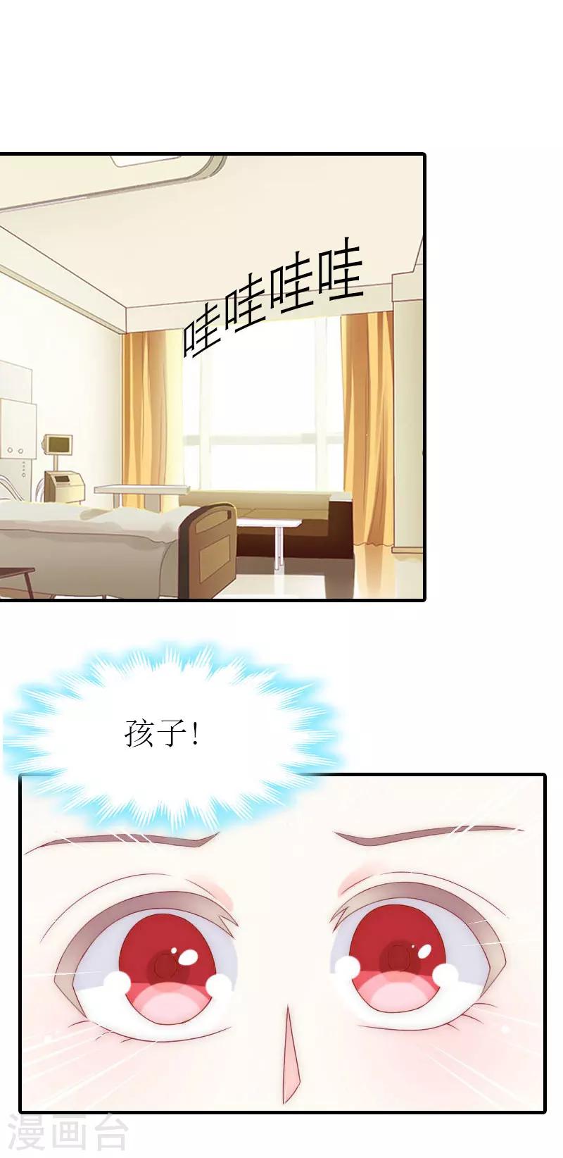 《霸道老公VS见习萌妻》第32话 解开误会 第5页