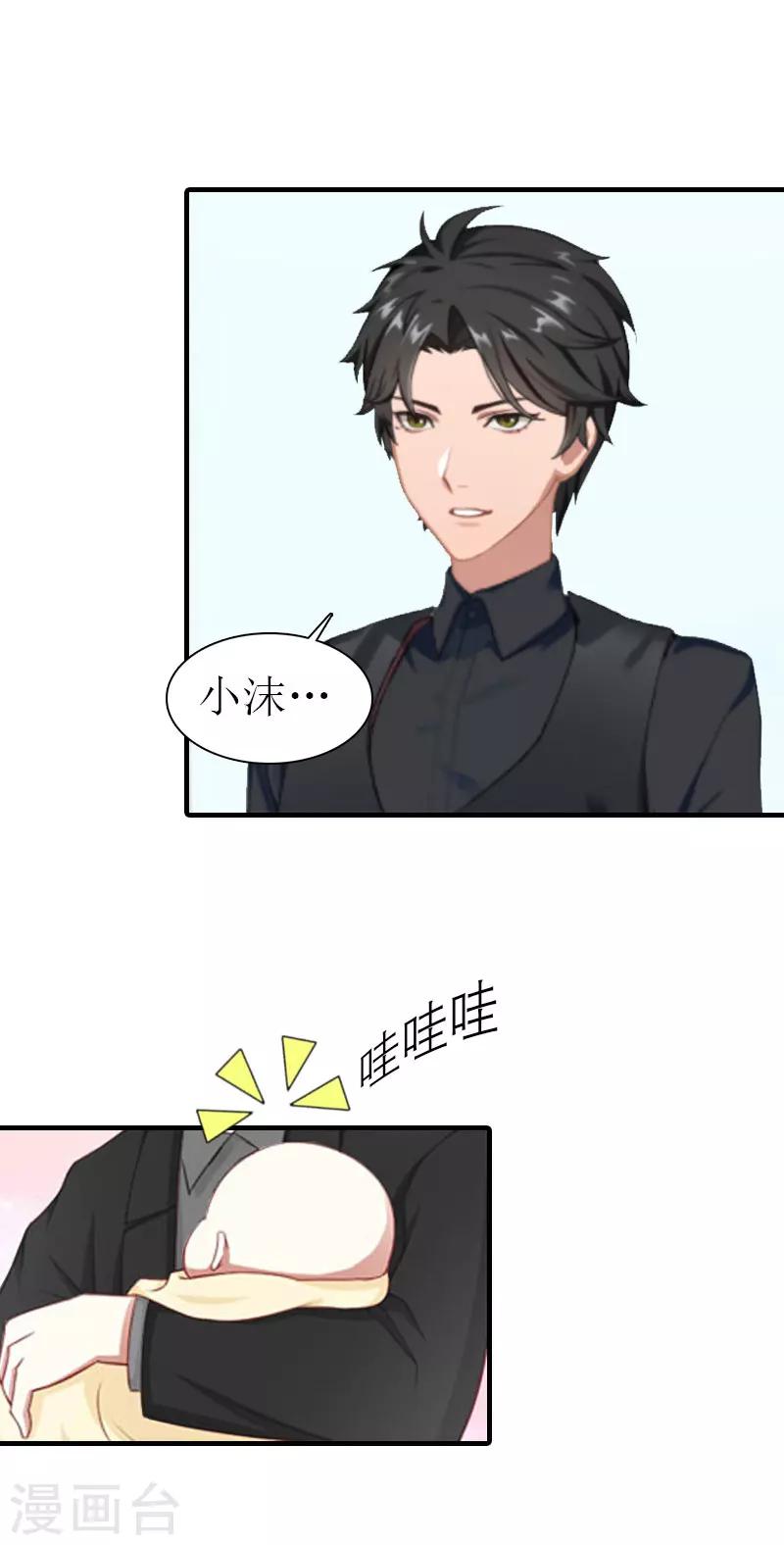 《霸道老公VS见习萌妻》第32话 解开误会 第6页