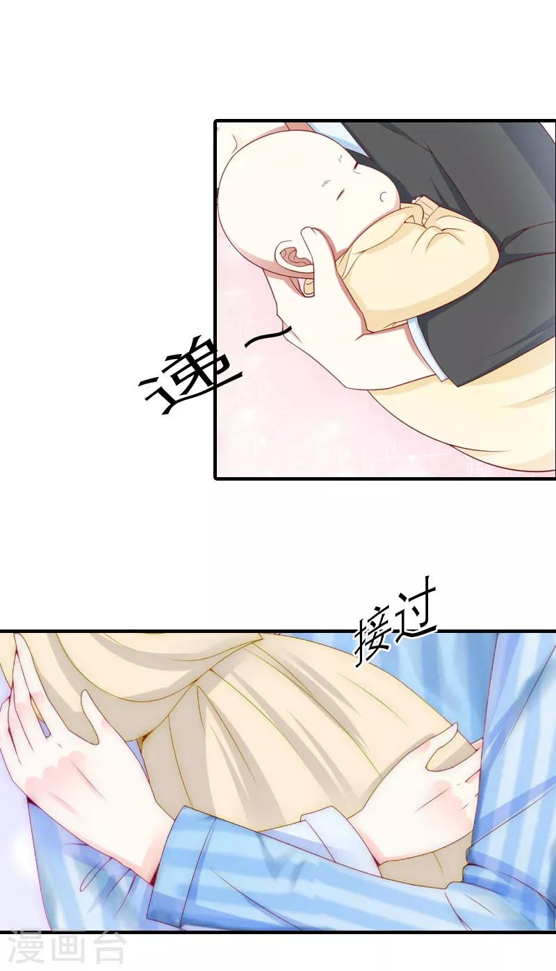 《霸道老公VS见习萌妻》第32话 解开误会 第8页