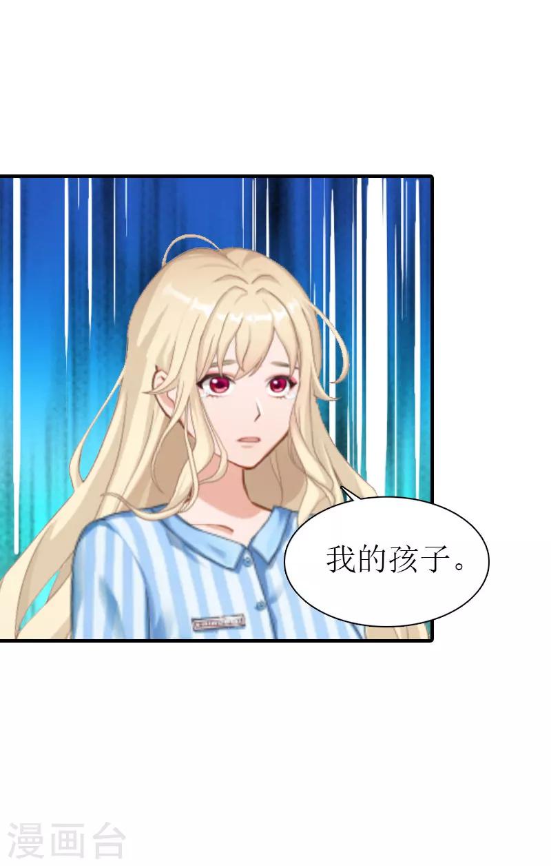 《霸道老公VS见习萌妻》第32话 解开误会 第9页