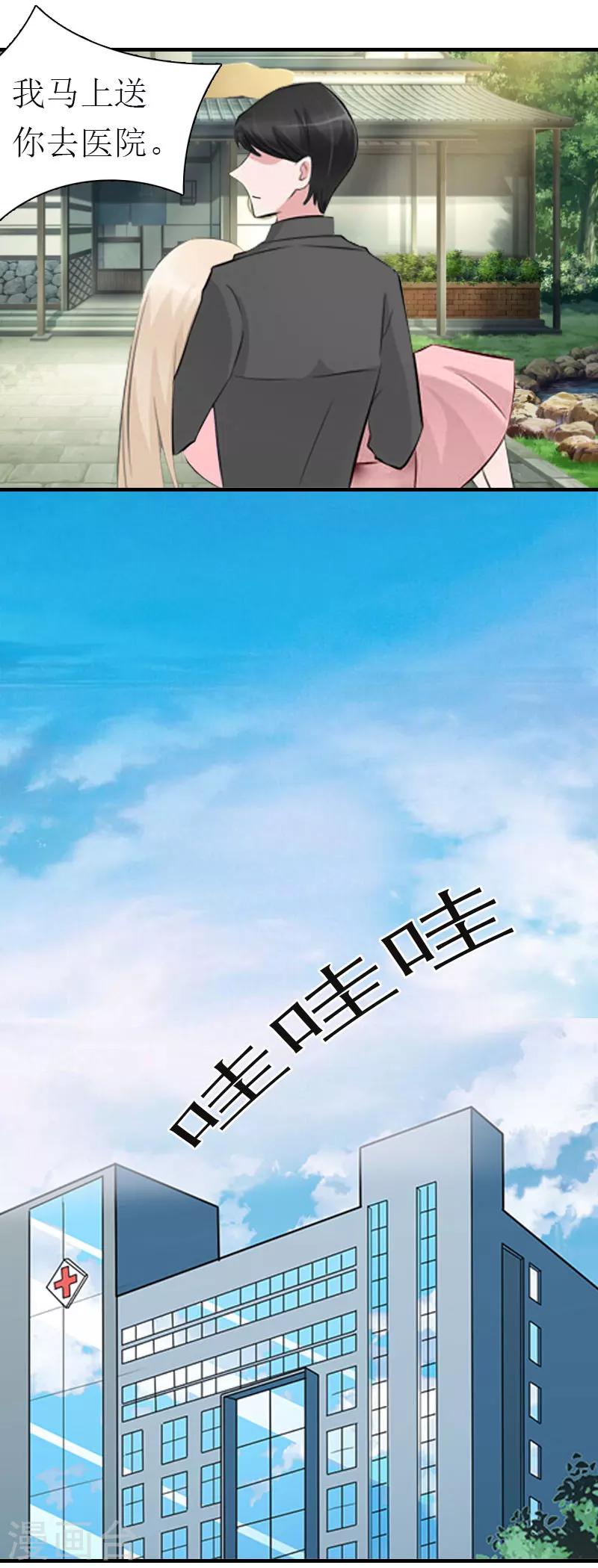 《霸道老公VS见习萌妻》第31话 我的孩子 第10页