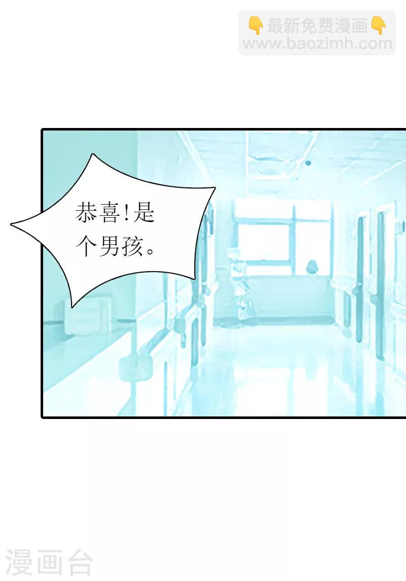 《霸道老公VS见习萌妻》第31话 我的孩子 第11页