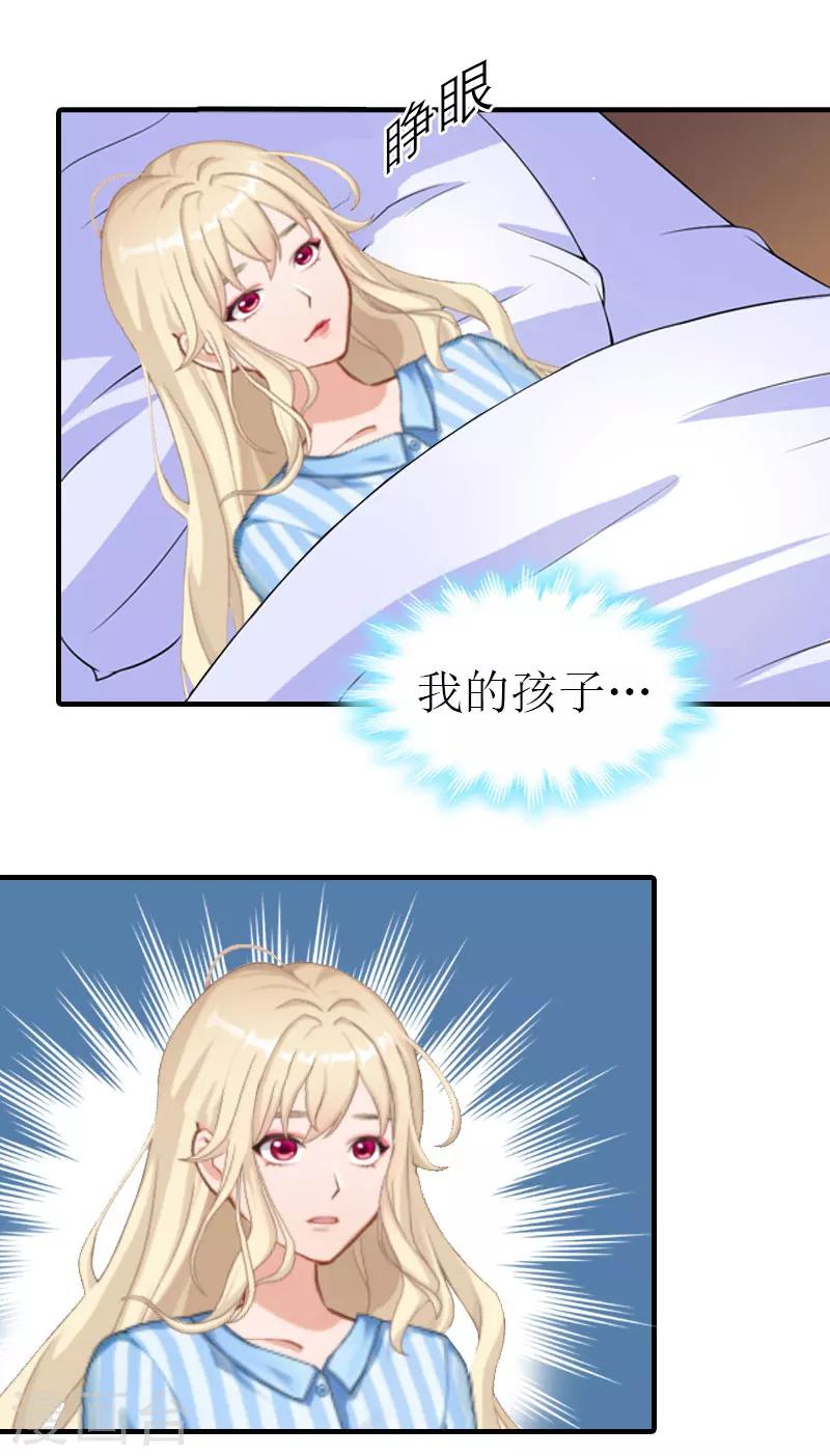 《霸道老公VS见习萌妻》第31话 我的孩子 第13页