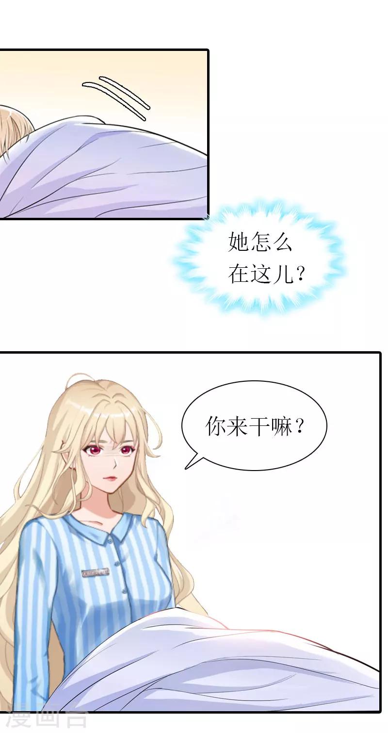《霸道老公VS见习萌妻》第31话 我的孩子 第15页