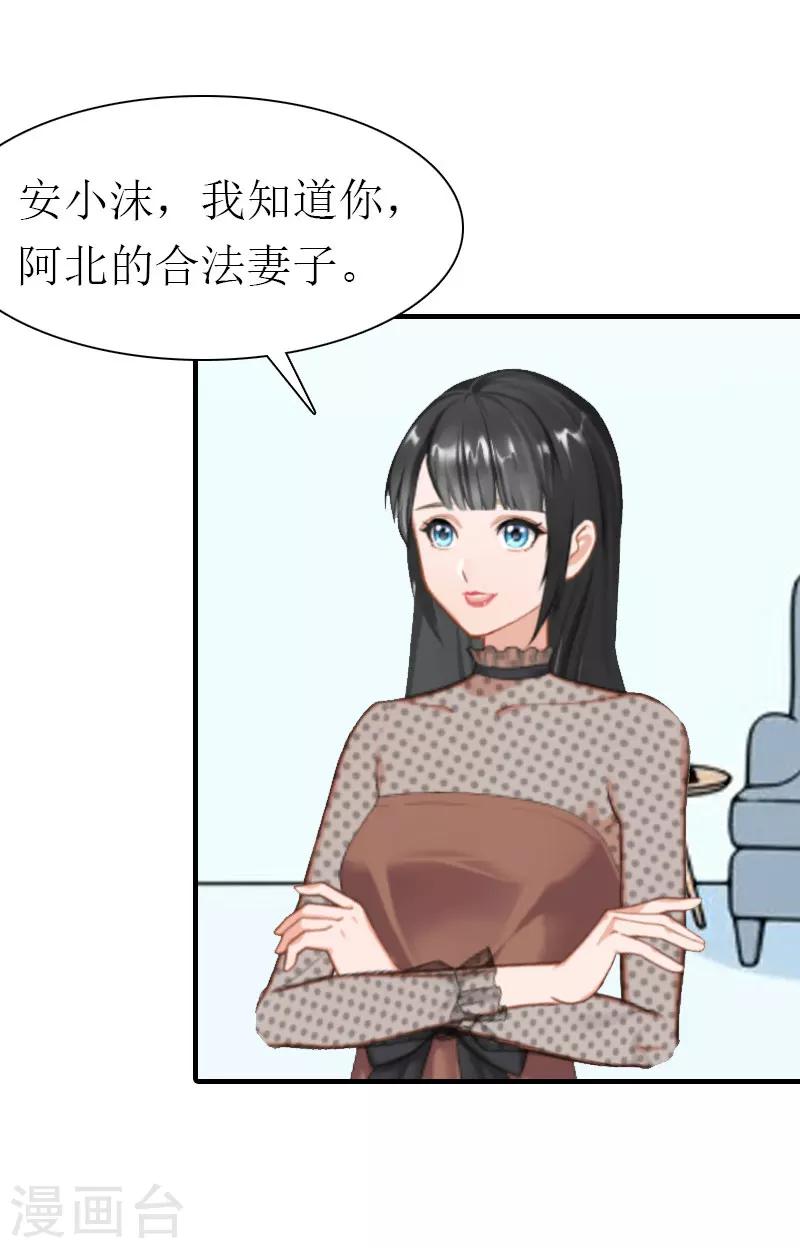 《霸道老公VS见习萌妻》第31话 我的孩子 第16页