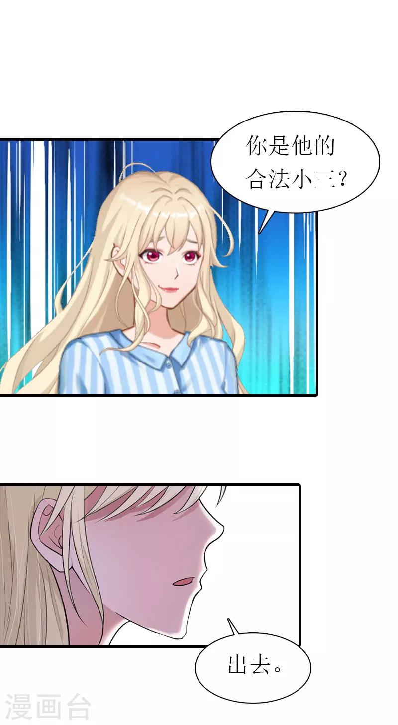 《霸道老公VS见习萌妻》第31话 我的孩子 第17页