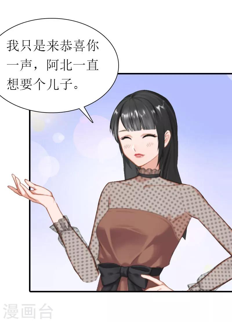 《霸道老公VS见习萌妻》第31话 我的孩子 第18页