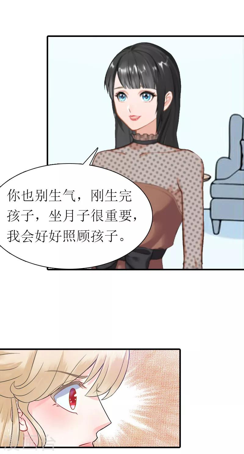 《霸道老公VS见习萌妻》第31话 我的孩子 第20页