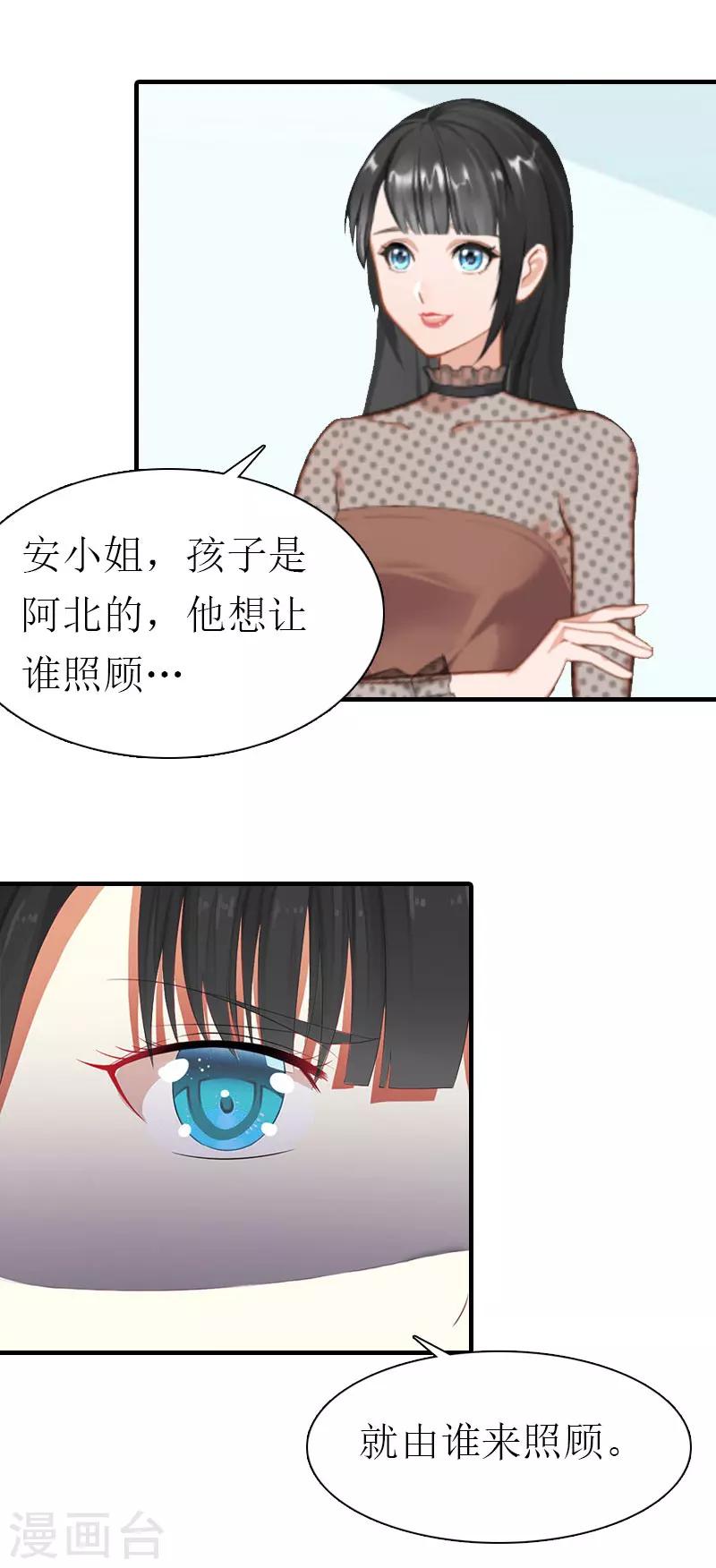 《霸道老公VS见习萌妻》第31话 我的孩子 第22页