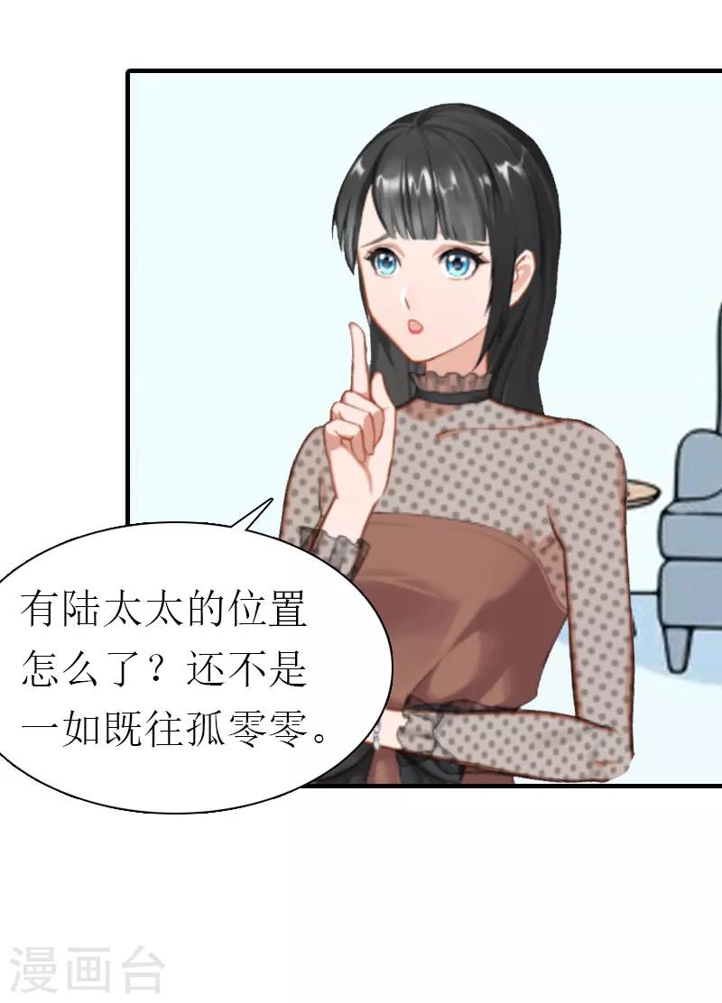 《霸道老公VS见习萌妻》第31话 我的孩子 第24页