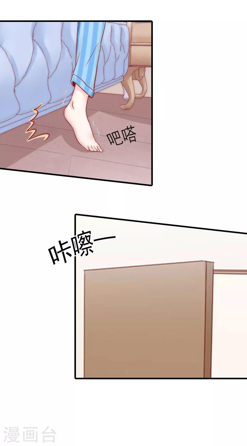 《霸道老公VS见习萌妻》第31话 我的孩子 第25页