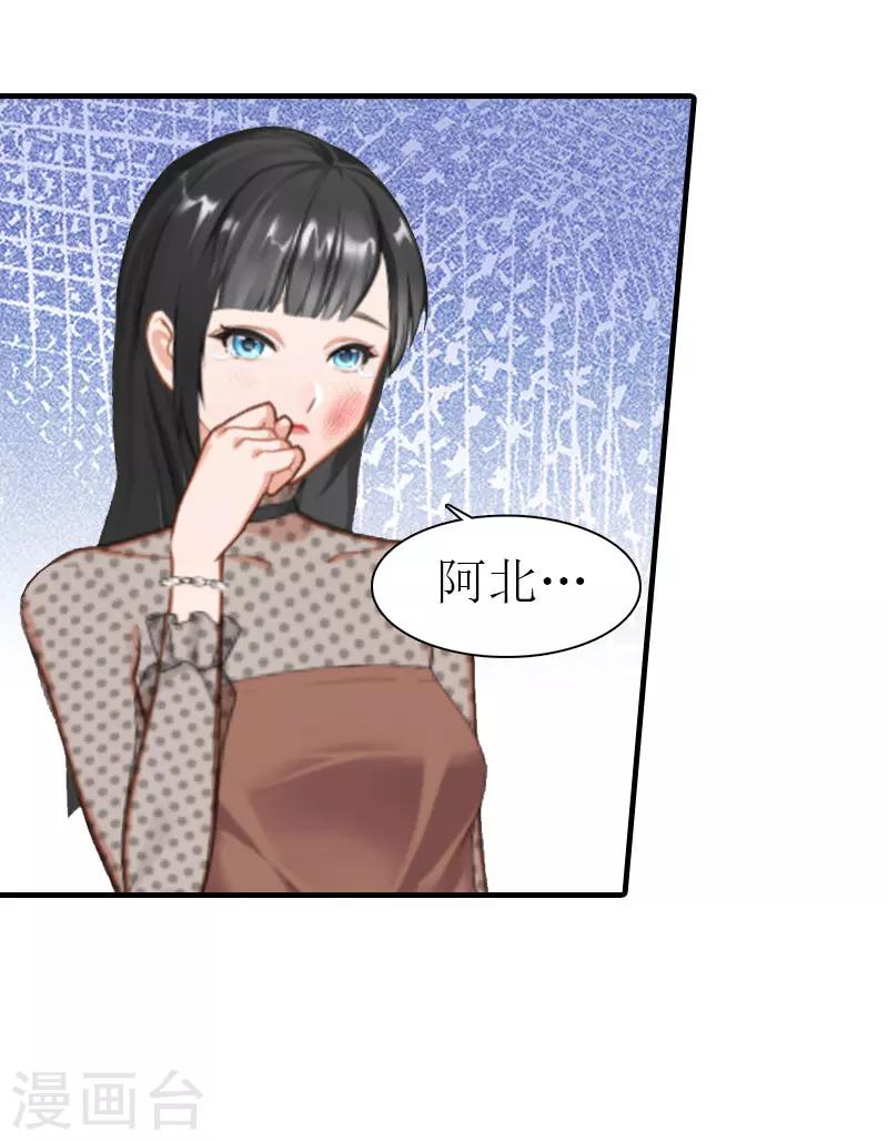 《霸道老公VS见习萌妻》第31话 我的孩子 第29页