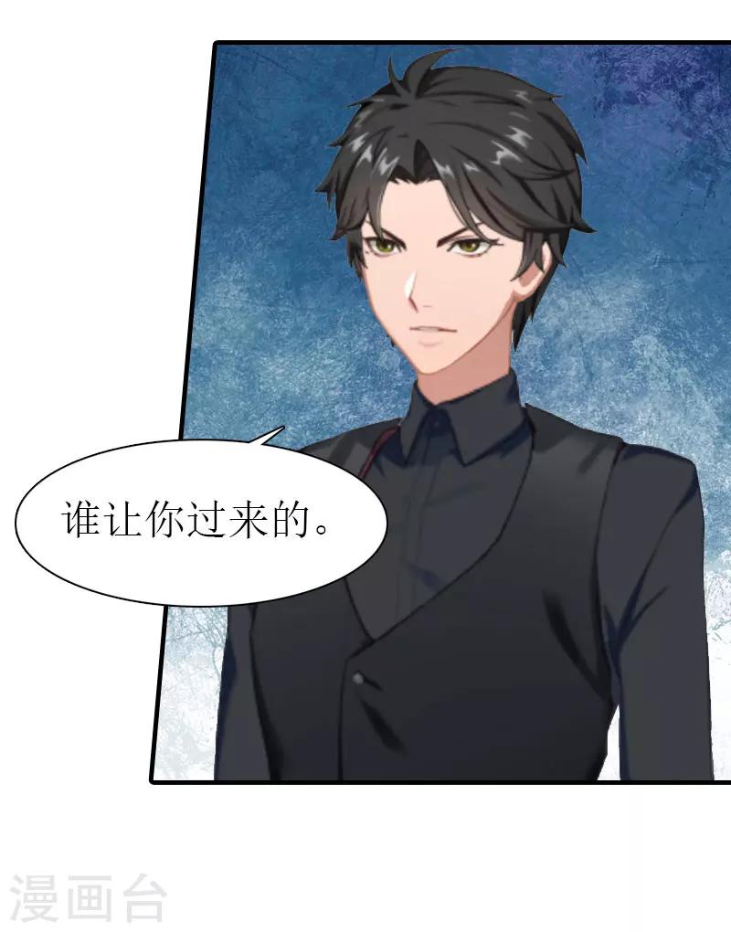 《霸道老公VS见习萌妻》第31话 我的孩子 第30页