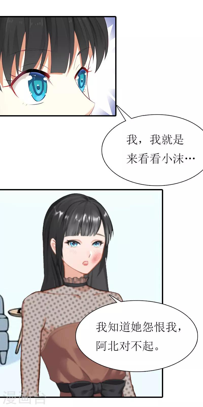《霸道老公VS见习萌妻》第31话 我的孩子 第31页