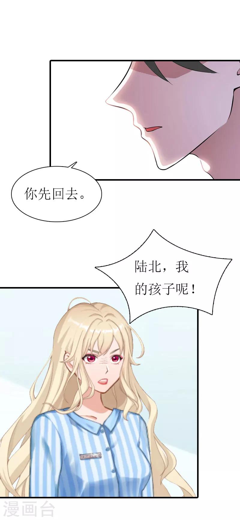 《霸道老公VS见习萌妻》第31话 我的孩子 第32页