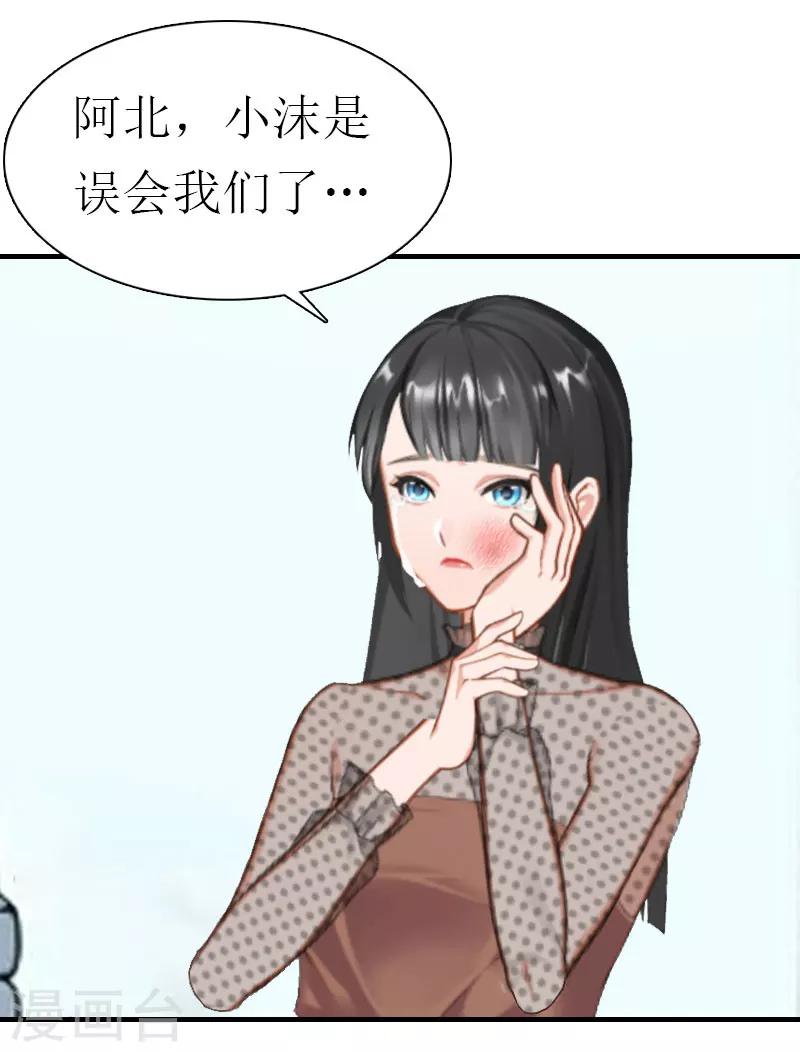 《霸道老公VS见习萌妻》第31话 我的孩子 第38页