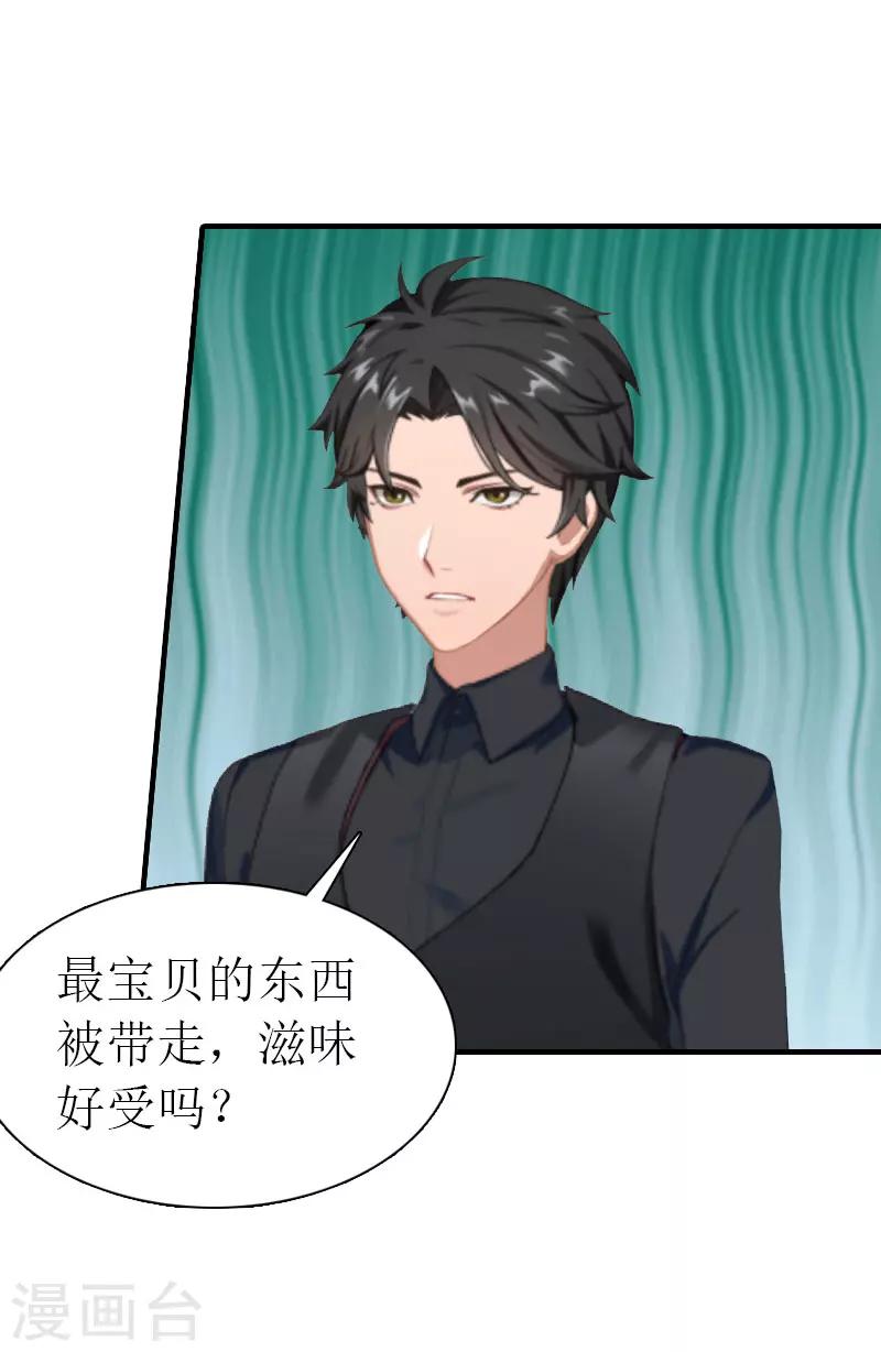 《霸道老公VS见习萌妻》第31话 我的孩子 第42页