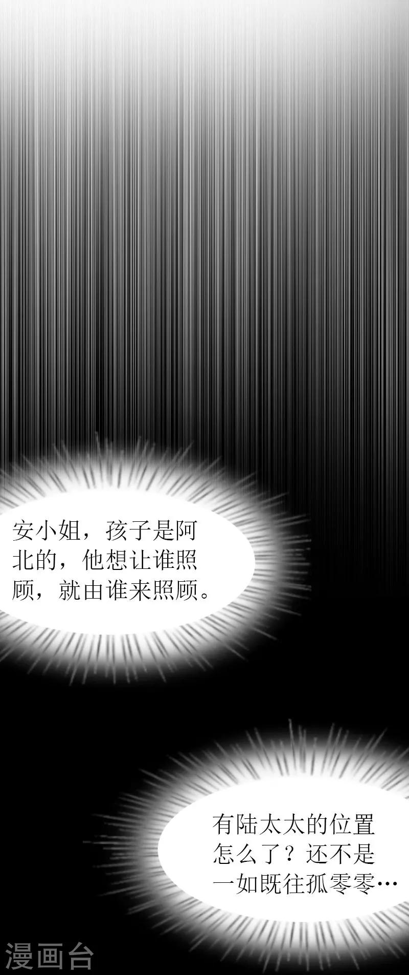 《霸道老公VS见习萌妻》第31话 我的孩子 第44页