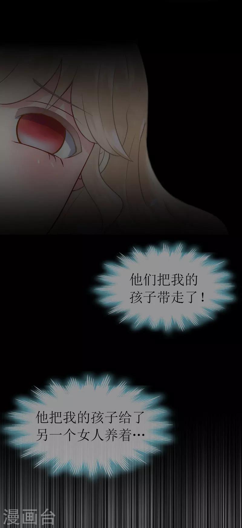 《霸道老公VS见习萌妻》第31话 我的孩子 第45页
