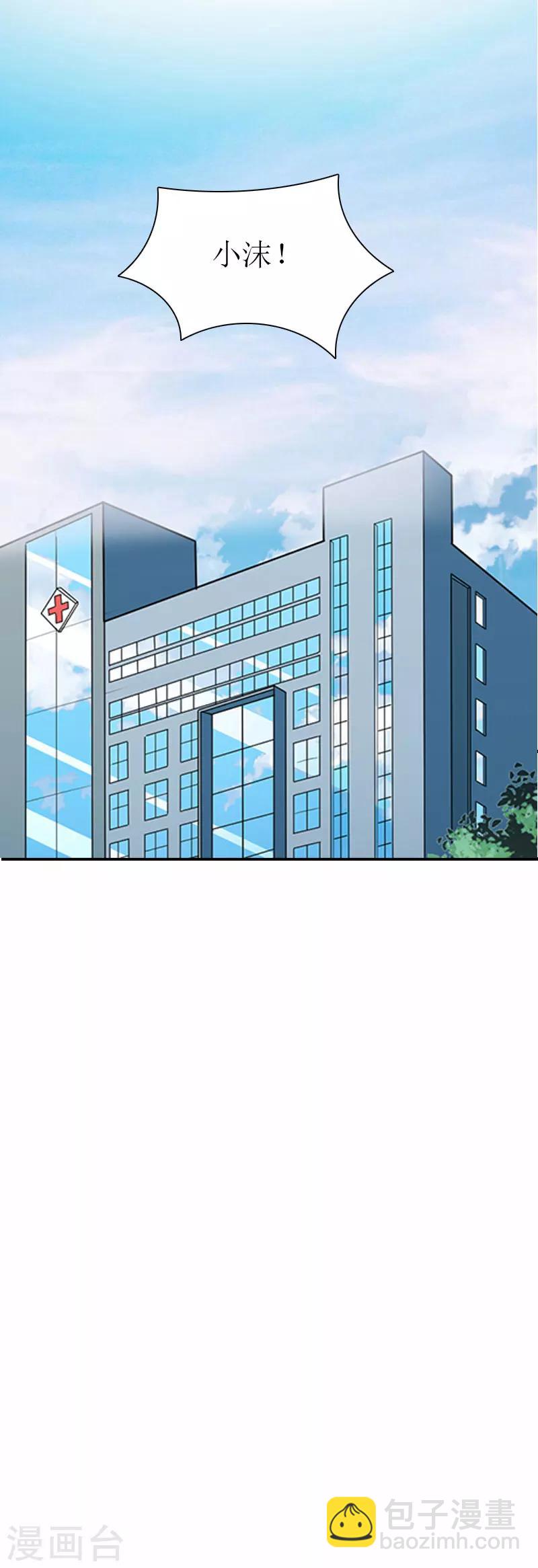 《霸道老公VS见习萌妻》第31话 我的孩子 第48页
